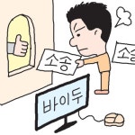 [모닝커피] 검색 공룡 중(中) 바이두 집단소송 위기