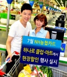 NH농협카드로 하나로마트 결제하고 할인 받으세요