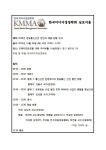 한국미디어경영학회, 29일 SK-헬로비전 인수 관련 심포지엄