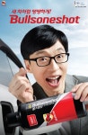 불스원 새 광고모델에 유재석