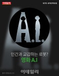 [WSF 2016] 인공지능이 가져올 미래 - 인간과 교감하는 로봇?