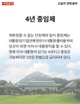 [카드뉴스] 오늘의 경제용어 - 4년 중임제