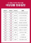 GS샵, LG창립 70주년 기념 특별전 개최