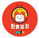 현대홈쇼핑, 홍대서 ‘현홈포차’ 연다