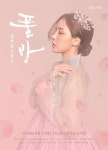 품바-날개없는 천사 23일 창덕궁 소극장에서