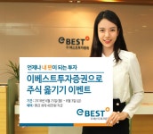 [머니팁]이베스트투자증권, 주식 계좌 옮기기 이벤트