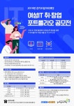 경기도일자리재단 여성IT포트폴리오 공모