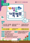 콘진원, 게임문화 가족캠프 참가자 모집
