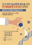 국회, 국가 과학기술경쟁력 확보를 위한 연구몰입 환경 조성 방안 공청회 개최