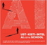 UST, 21일부터 2박3일간 AI 스쿨 교육 실시