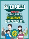한국감정원, 본사 둔 대구에 ‘코로나19 극복’ 기부금 1억