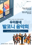 용인문화재단, 코로나19 극복 프로젝트 ‘발코니 음악회’