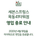 삼양그룹 ‘세븐스프링스’ 이달말 폐점…14년만에 외식사업 철수