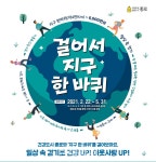 [포토] 종로구, 걸어서 지구 한바퀴