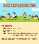 부천시, 옥산로·심중로 거주자주차구역 132면 조성