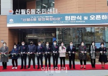 [포토] 양천구, 신월6동 오픈하우스