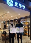 한국결식아동청소년지원協, 베이커리 르봉뺑과 빵 지원 협약 맺어