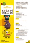 넷마블문화재단, 게임아카데미 ‘부트캠프’ 2기 참가자 모집