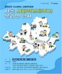 엔데믹시대 사회적기업·협동조합 등 가치소비 확대 방안은