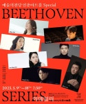 예술의전당, 내달 9일부터 인춘아트홀서 베토벤 시리즈 예술의전당, 내달 9일부터  인춘아트홀서 베토벤 시리즈