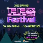 매주 토요일 밤 연천 전곡 중심상권서 야시장 열려