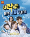 ABC마트, 역대급 가격하락 빅세일 블루 ABC데이 진행