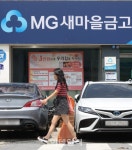 [포토]새마을금고 자금 이탈 감소