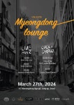 유에이치 스위트, ‘명동 라운지’ 파티 개최