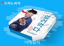 도미노피자, 한글날 기념 특별 피자박스 선보인다