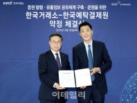 지엘유통개발 케이엑스그룹 | 거래소, 예탁원과 증권발행·유통정보 공유체계 구축 약정