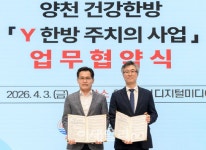 [포토] 양천구, ‘Y 한방주치의 사업