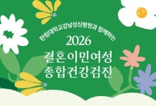 건강검진·출산교실·의료통역…서울시, 이주여성 건강관리 강화