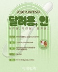 용인 경안천 물길 따라 ‘달콤한 레이스’ 열린다