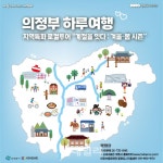 의정부에 1박2일 머물면서 문화·역사 관광