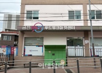 [포토] 금천구푸드뱅크마켓센터, ‘그냥드림’ 사업