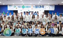 [포토] NH콕서포터즈 5기 발대식