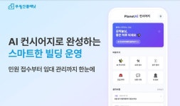 부동산플래닛, 빌딩 운영 돕는 ‘AI 컨시어지’ 시범 도입