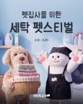워시스왓(세탁특공대) - 기업정보 | 투자, 매출, 기업가치 - THE VC