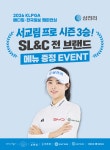 삼천리그룹, 서교림 시즌 3승 기념 SL&C 전 외식 브랜드 이벤트 진행