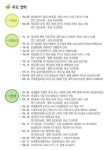 주식회사 비앤케이개발(1) | (공모기업소개)효성오앤비