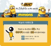 빅, ‘미니언즈 콜라보레이션’ 빅보이 이벤트 진행