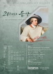 괴테의 인생과 명작 가곡으로 만난다