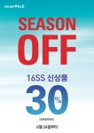 몽벨, 신상품 최대 30% 이월상품 최대 70% 할인행사