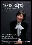 여성권리 질문 던지다…위기의 여자 26일 개막