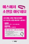좋은사람들, 소원들어주는 YES 산타 이벤트 실시