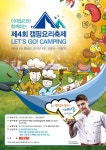 미카엘과 함께하는 캠핑요리축제, 당첨확률 높이는 법