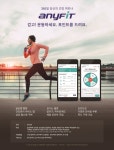 삼성화재, 건강관리하면 포인트 주는 애니핏 출시