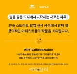 e편한세상 용인 한숲시티, 네이버 그라폴리오와 공모전 개최