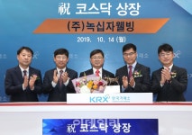 [포토] 녹십자웰빙 코스닥시장 신규상장
