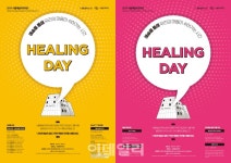 예술로 마음의 위로를…힐링데이 참가자 모집